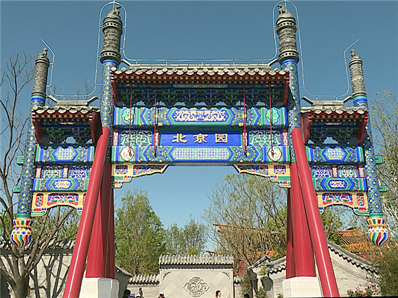 The Beijing Garden of Beijing Expo 2019_fororder_北京园_副本1