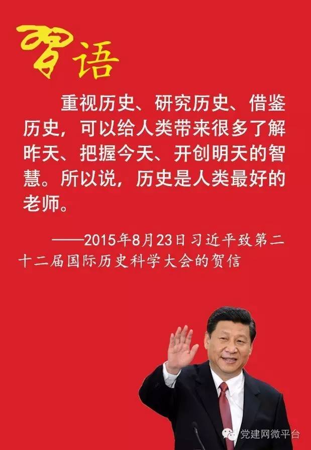 习近平从历史中汲取了哪些养分？