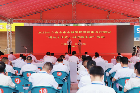 贵州水城举办“抓党建促乡村振兴暨发展壮大村级 集体经济现场推进会”系列活动_fororder_图片3