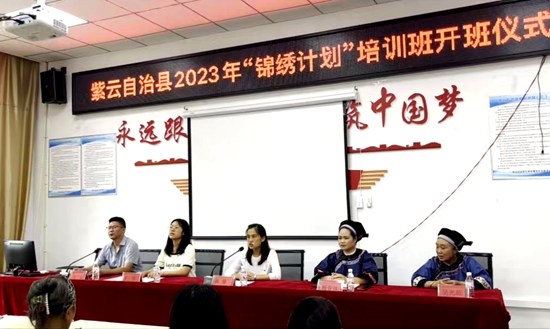 贵州紫云2023年“锦绣计划”培训班 顺利开班_fororder_100