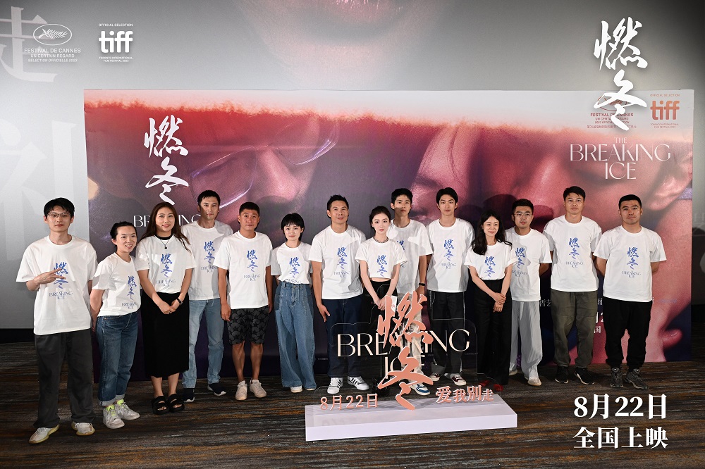 电影《燃冬》首映 温暖内核引发观众共鸣 - 国际在线移动版