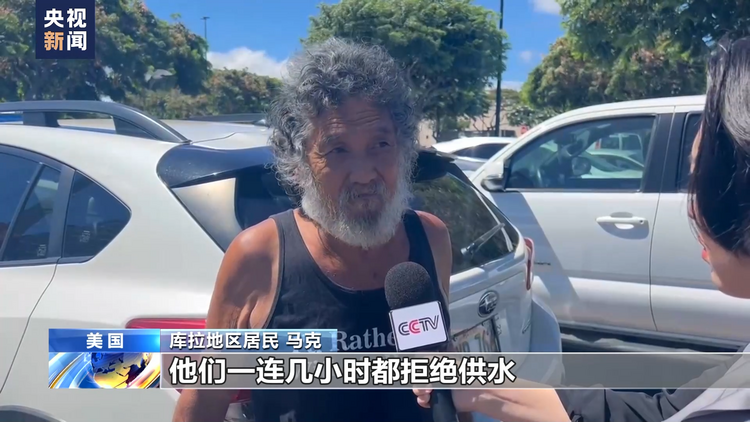 夏威夷毛伊岛火灾幸存者心有余悸 指责政府应对灾情不力