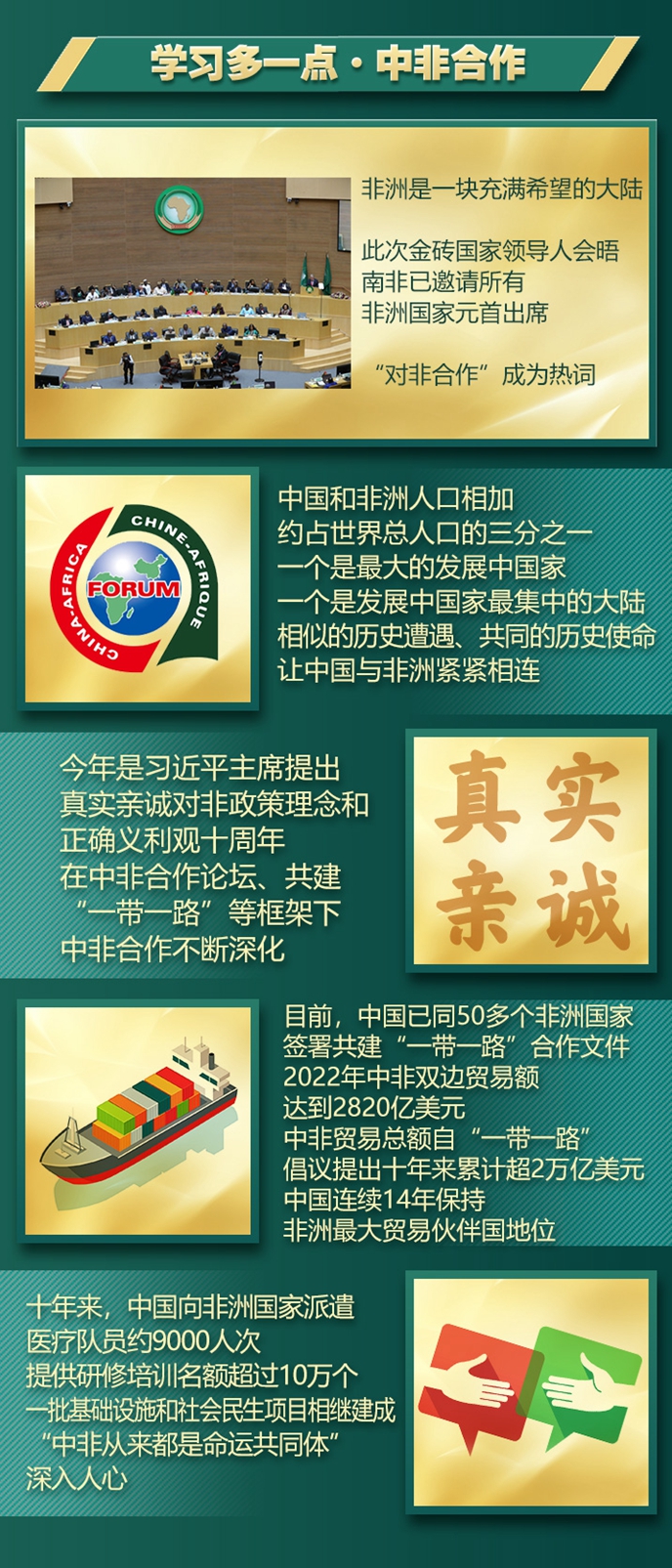 元首外交·心相近丨“同志加兄弟”，“彩虹之国”热盼习主席非洲之行