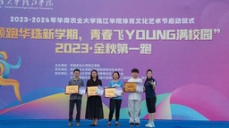 领跑华珠新学期，青春飞young满校园！华珠师生活力开跑！