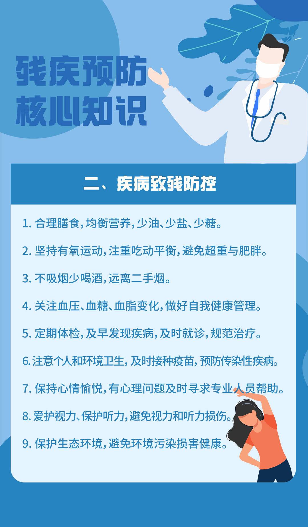 同心同梦丨残疾预防核心知识来啦！