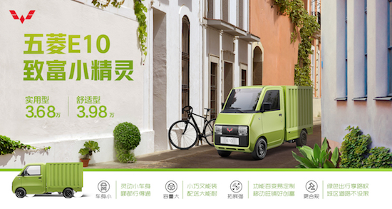 3.68万元起 人民五菱再造神车 E10致富小精灵正式上市_fororder_image001