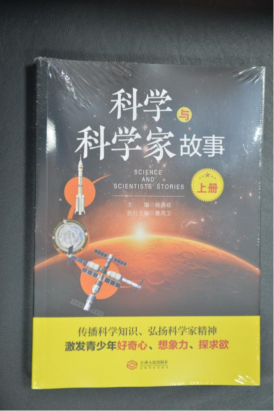 科普读物《科学与科学家故事》新书发布_fororder_图片4