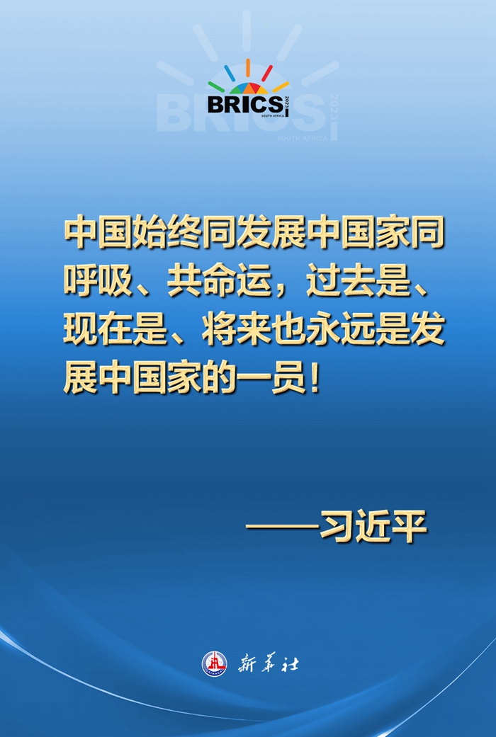 构建发展共同体，习近平主席这样说