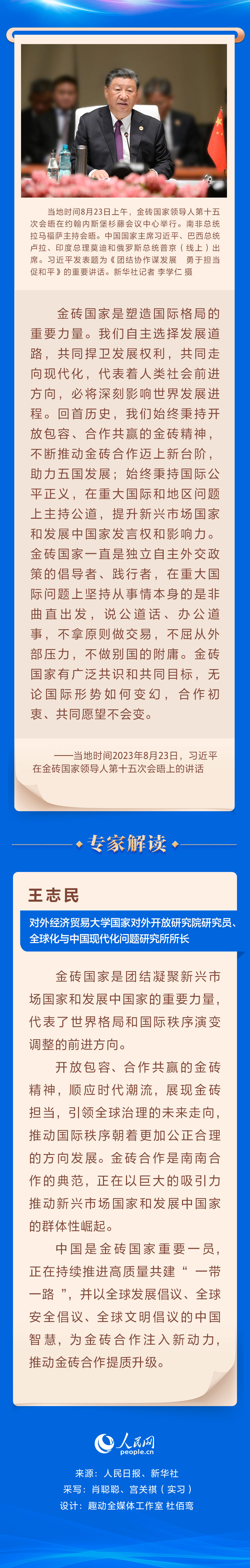 奏响金砖声音 习近平强调不断推动金砖合作迈上新台阶