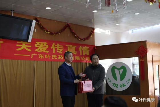 广东叶氏药业志愿敬老行，关爱传真情