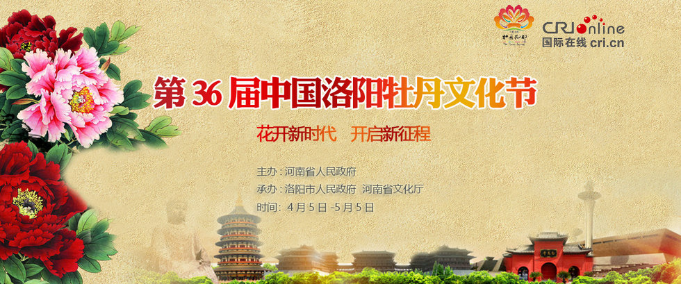 洛阳牡丹文化节_fororder_banner980-409