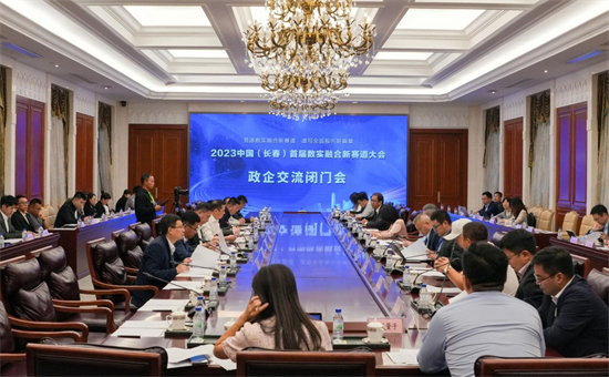 2023中国（长春）首届数实融合新赛道大会成功举办_fororder_吉林加急7