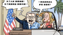 【国际漫评】“正义斗士”VS“金条鲍勃”