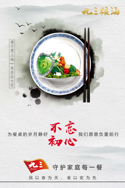 【名企品牌】为餐桌的岁月静好 我们愿意负重前行