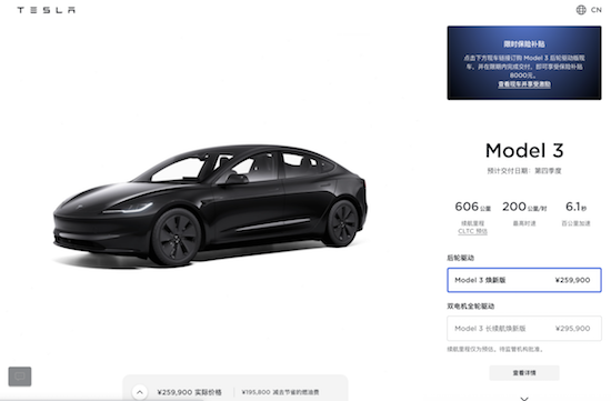 特斯拉Model 3 焕新版25.99万元开启预售：设计、座舱、智能全面焕新_fororder_image001