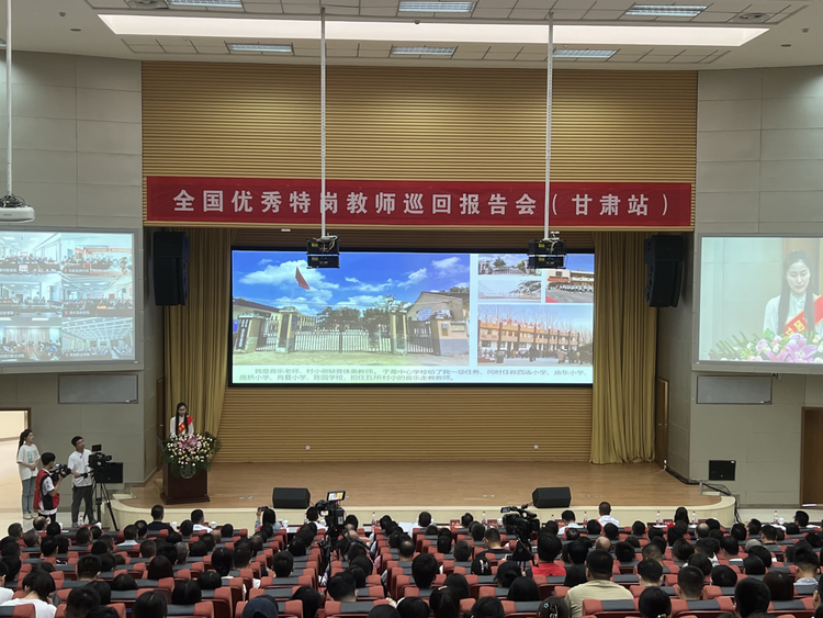 【原创】2023年全国优秀特岗教师巡回报告会走进甘肃_fororder_图片1