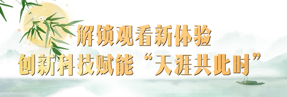 超40亿！总台2023年秋晚唯美浪漫 再次赢得全球受众盛赞