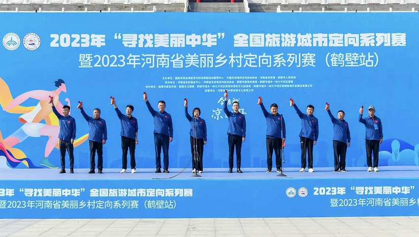 【原创】2023年“寻找美丽中华”全国旅游城市定向系列赛成功举办_fororder_3