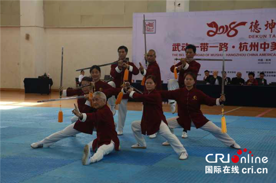 （供稿 文体列表 移动版）“德坤太极杯”中美加武术交流大会在杭州举行