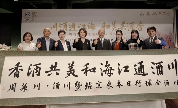 "2023 Chuanjiu Global Tour and Chuanjiu Sichuan Food Week" was successfully opened at Wuliangye Hotel in Tokyo.
