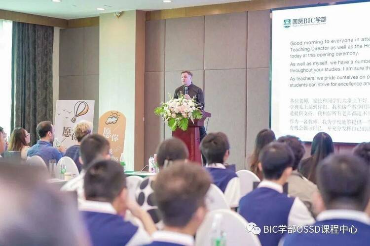 BIC学部OSSD课程中心2023开学典礼- 筑梦、逐梦、圆梦