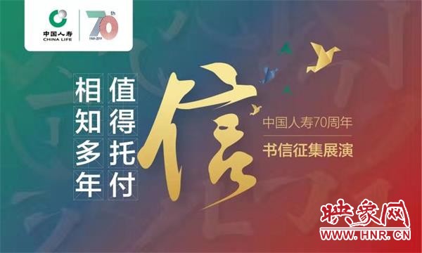 【保险-文字列表】 （页面标题：中国人寿书信巡礼小程序正式上线）中国人寿“相知多年 值得托付”书信巡礼小程序正式上线