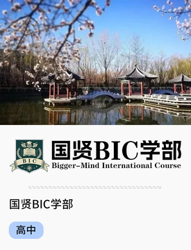 图片默认标题_fororder_国贤BIC学部