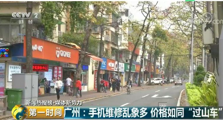 太坑修手机小心山欧博体育入口寨配件苹果华为都“中招”(图1)