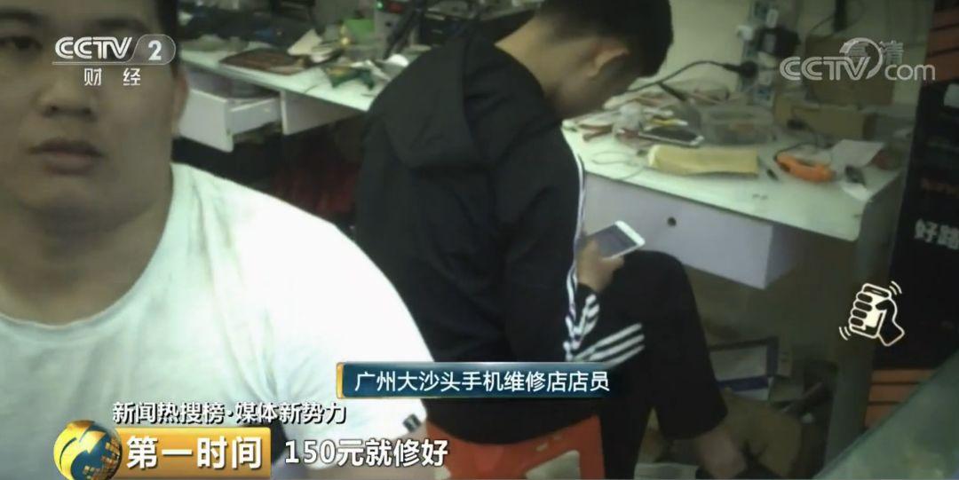 太坑修手机小心山欧博体育入口寨配件苹果华为都“中招”(图3)