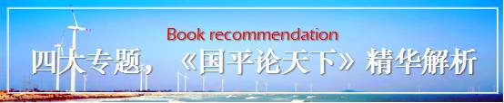 你认识“国平"么？《国平论天下》一书出新版