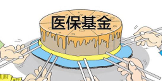 医保基金可持续性压力增大 6地区支付不足6月