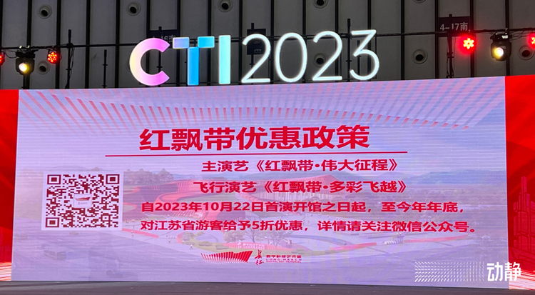 首个以长征为主题的全域行浸式数字科技体验馆！“红飘带”项目产品亮相南京