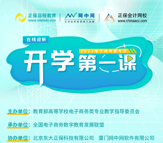 一书二课三访谈：2023年电子商务类专业第一课来了！