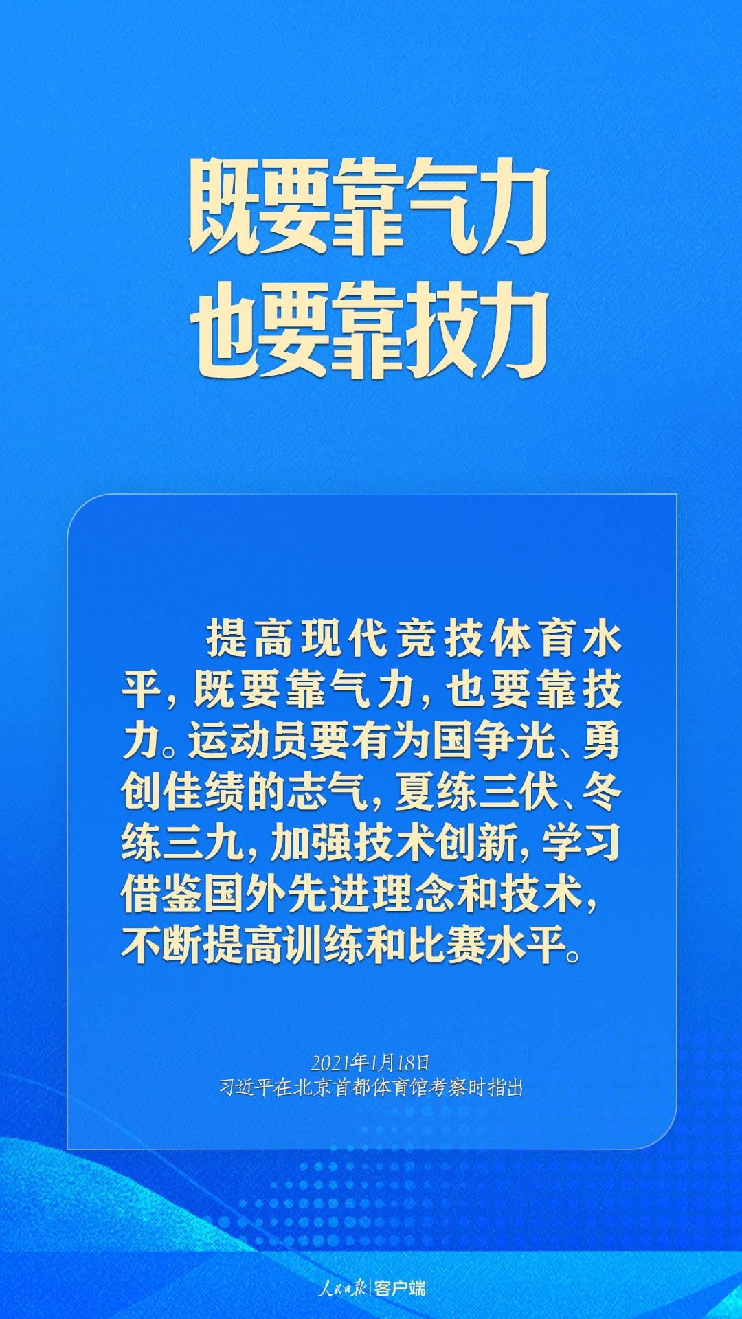 体育强则中国强！习近平寄语体育强国建设