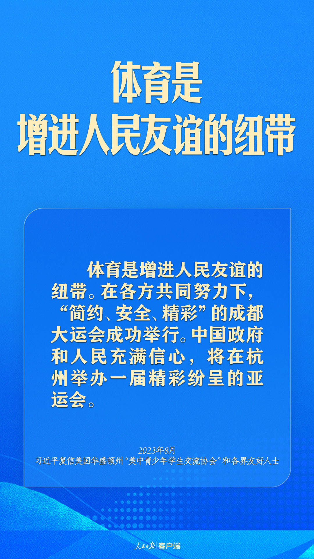 体育强则中国强！习近平寄语体育强国建设