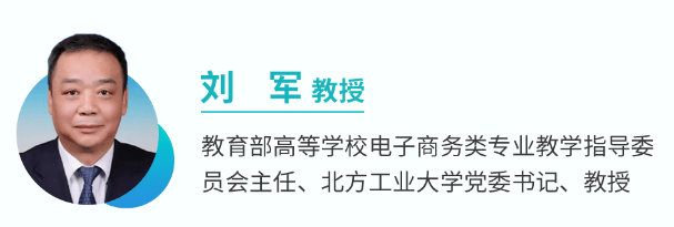 一书二课三访谈：2023年电子商务类专业第一课来了！