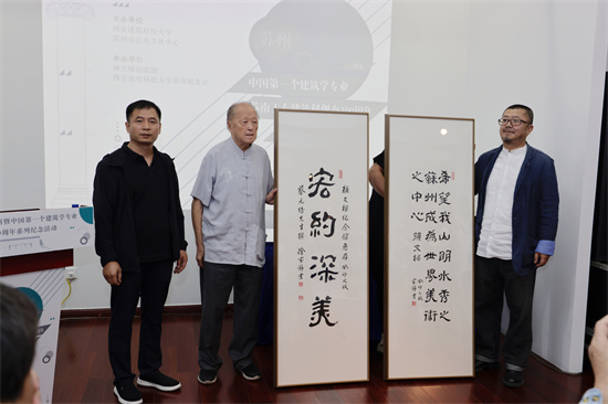 苏南工专建筑科暨中国第一个建筑学专业创办100周年纪念活动在颜文樑纪念馆举行_fororder_苏南工专建筑科 56 届书法家徐家铮向颜文樑纪念馆捐赠书法作品