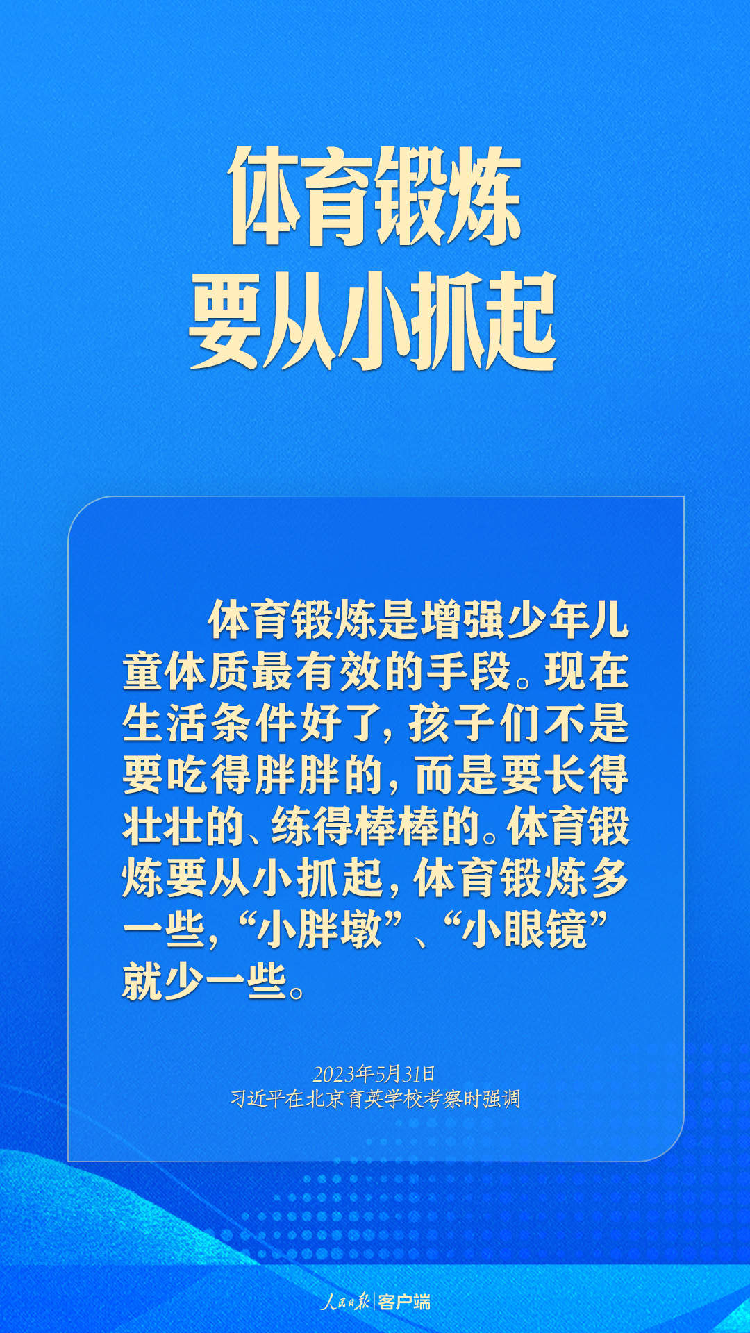 体育强则中国强！习近平寄语体育强国建设