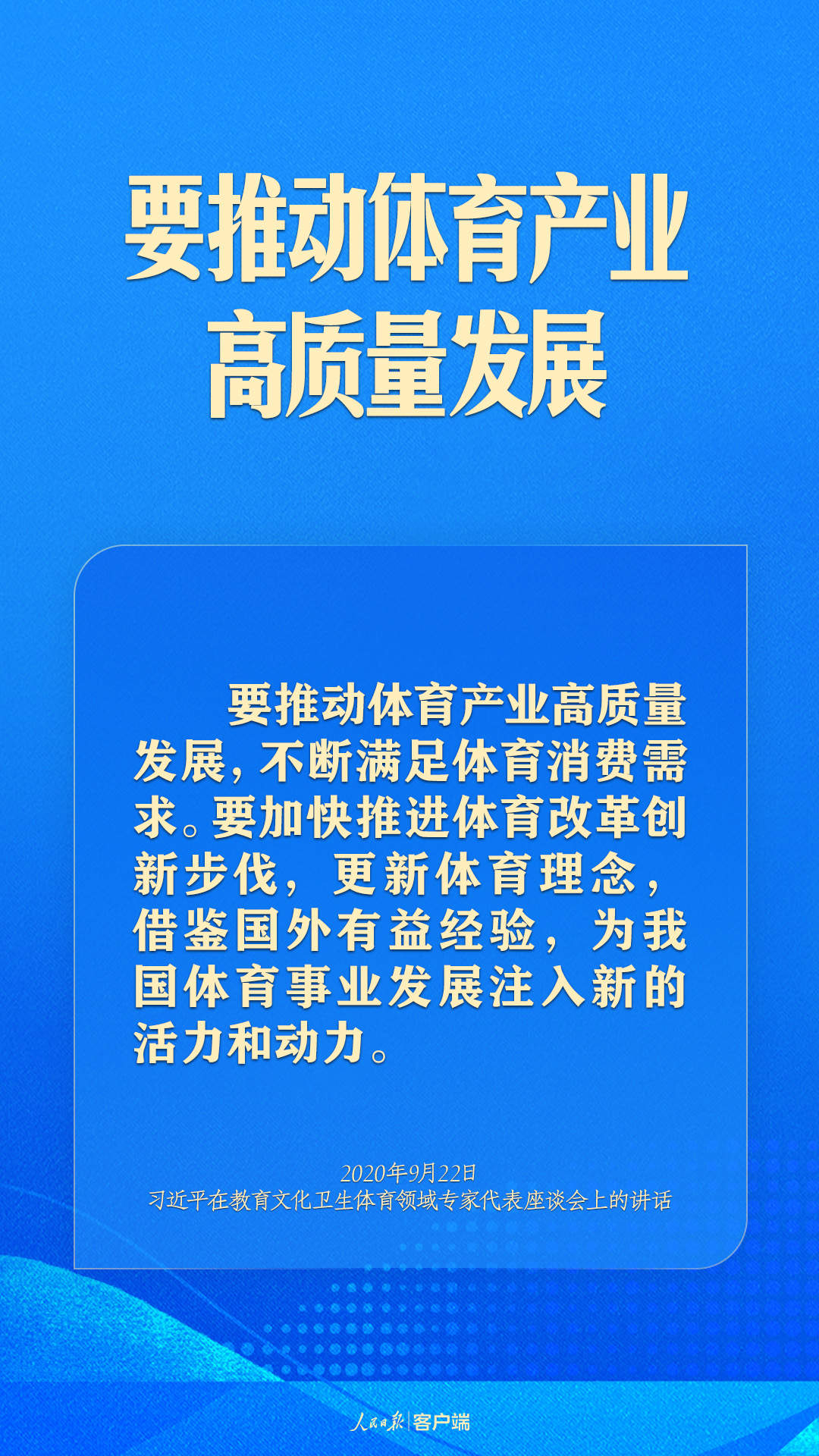 体育强则中国强！习近平寄语体育强国建设