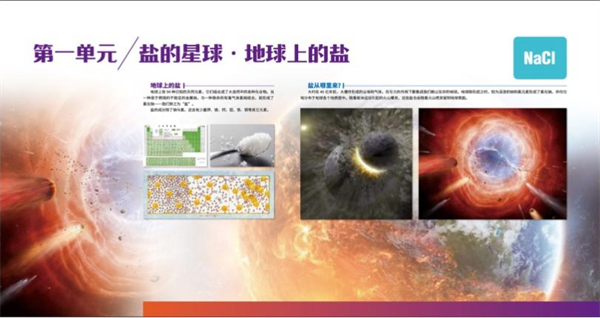 （文旅专题）走进大连自然博物馆 品赏奇妙的盐晶与盐文化_fororder_图片6