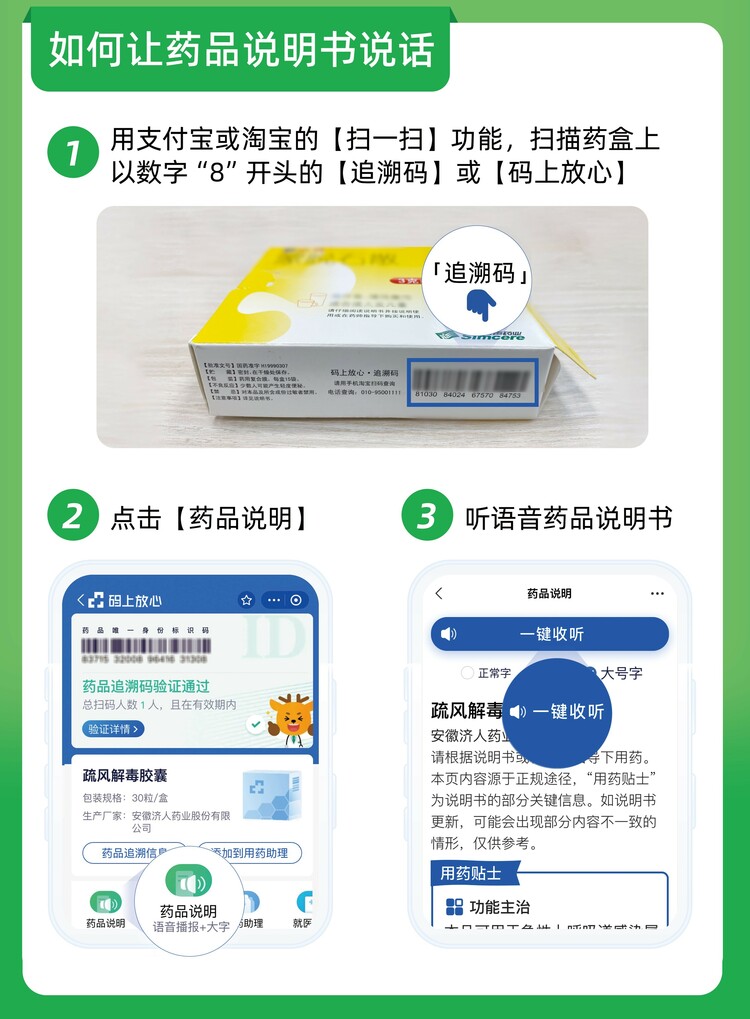 助力老年友好社会建设 阿里巴巴推出语音播报药品说明_fororder_4