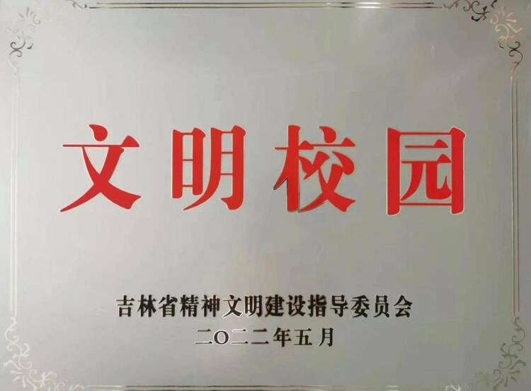 长春电子科技学院：全力推进“三全育人” 构建特色“12345”育人体系