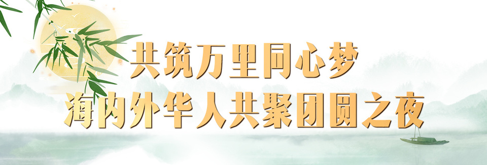 超40亿！总台2023年秋晚唯美浪漫 再次赢得全球受众盛赞