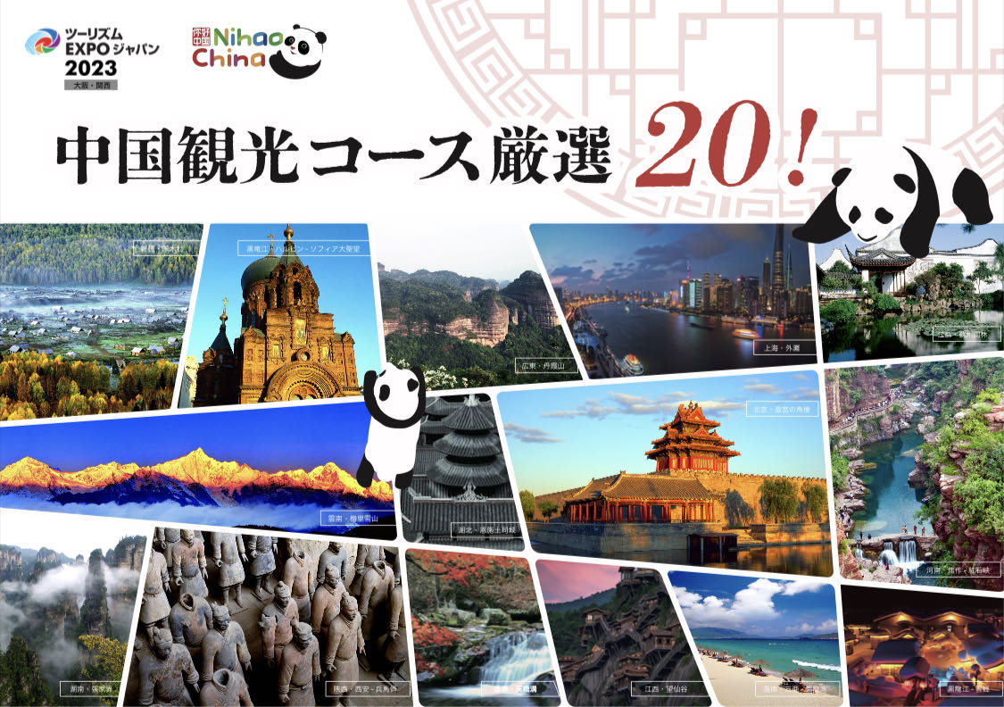 黑龙江冰雪旅游入选2023日本国际旅游博览会“中国旅游精品路线20选”_fororder_图片1