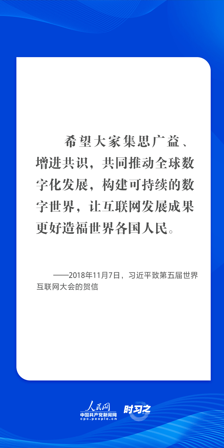 时习之 乌镇“网事”丨肩负共同责任 习近平倡导让互联网更好造福人类