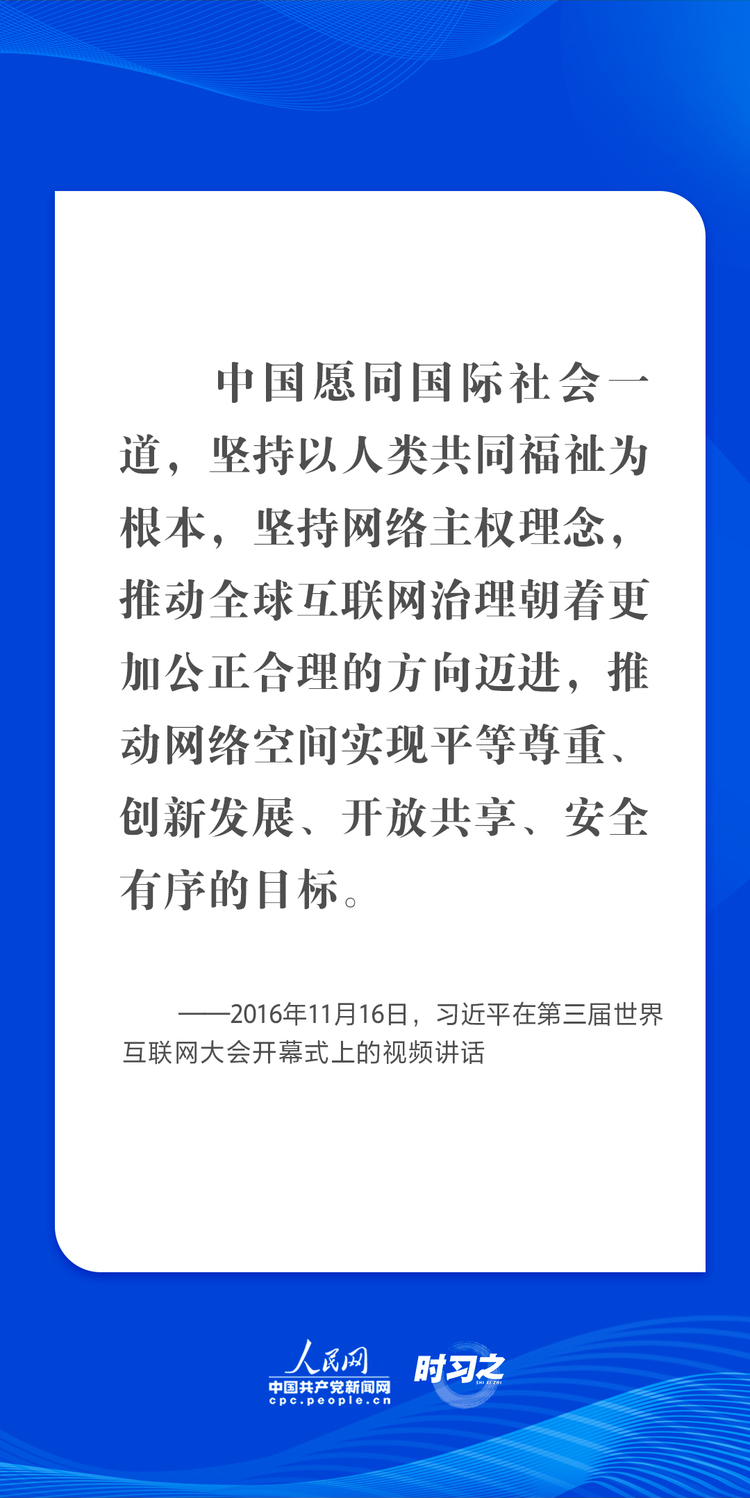 时习之 乌镇“网事”丨肩负共同责任 习近平倡导让互联网更好造福人类