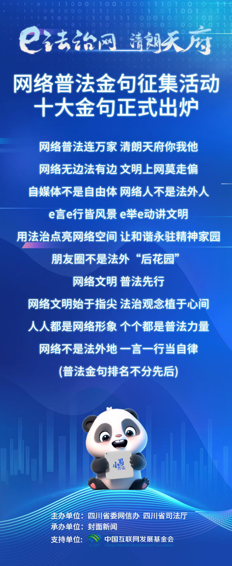 “全国网络普法行·四川站”活动助力法治文化活力“出圈”_fororder_图片2