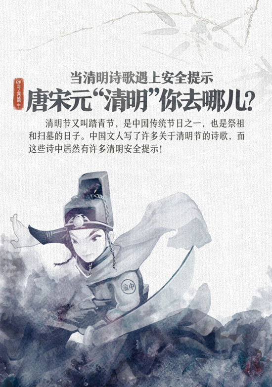 【法制安全】渝中民警也玩文艺 清明节创新安全提示获赞