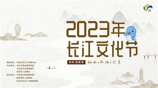 2023年长江文化节将于10月20日开幕_fororder_图片1