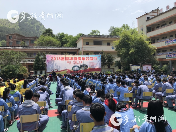 （要闻）2018德国华商贵州公益行活动：99名贫困生受资助